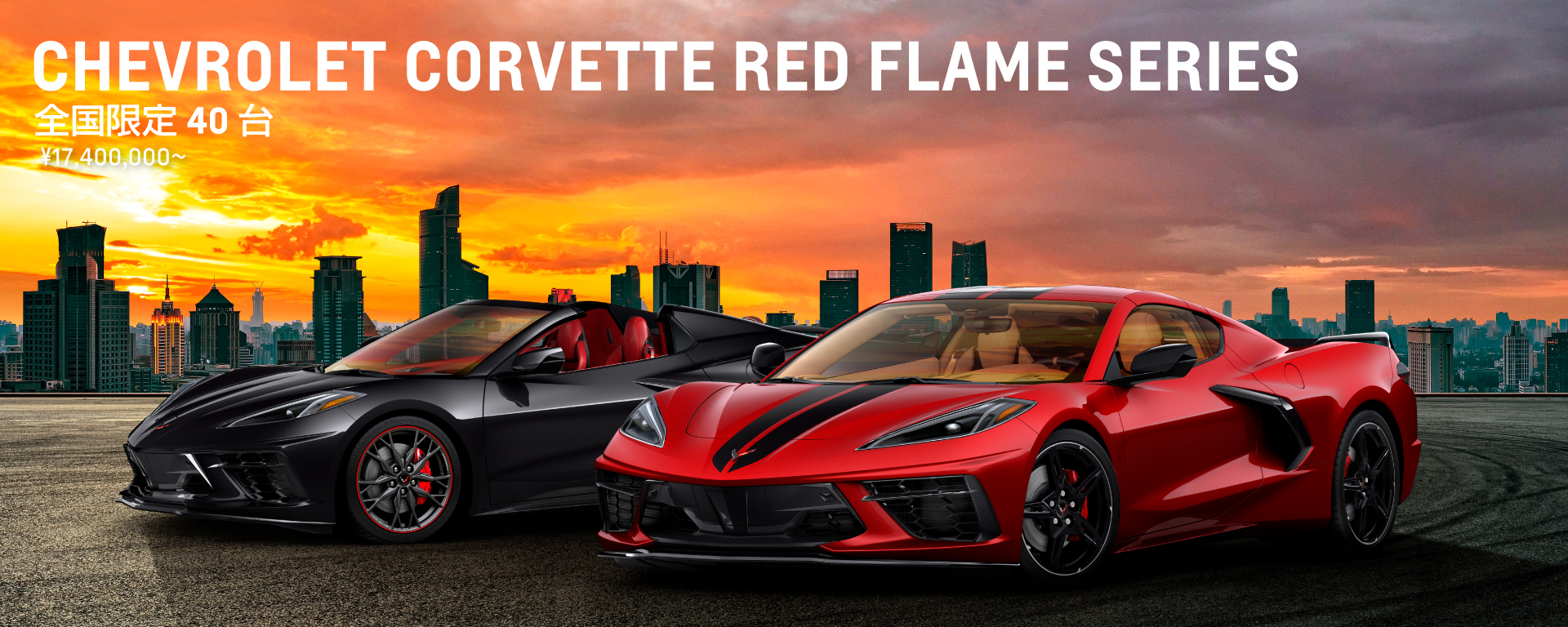 CHEVROLET CORVETTE RED FLAME SERIES