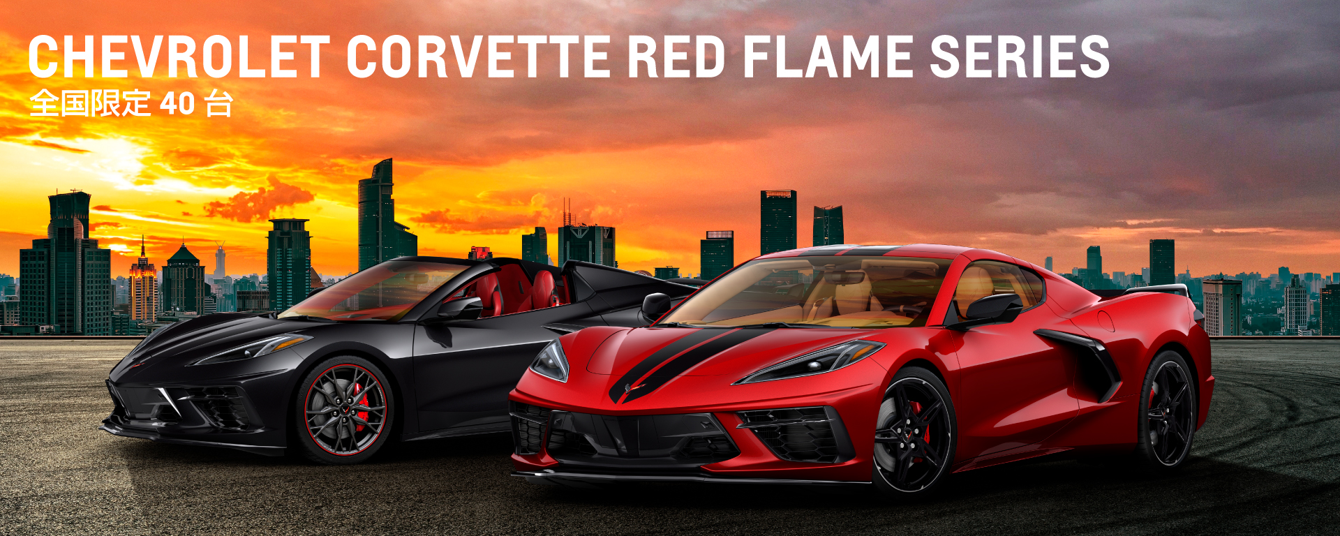 CHEVROLET CORVETTE RED FLAME SERIES