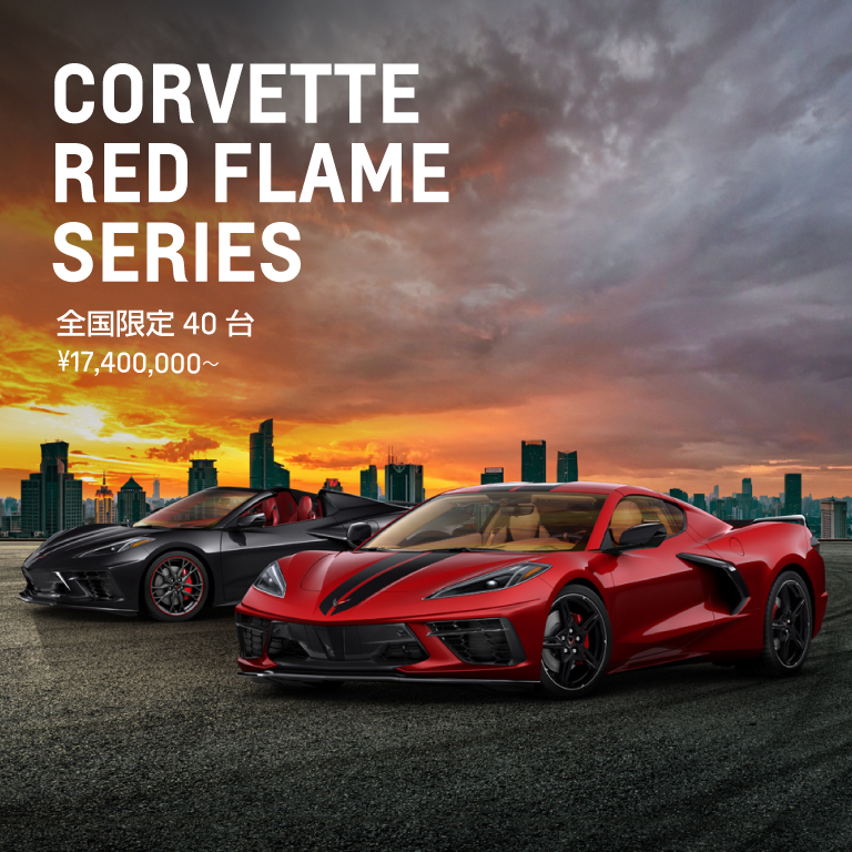 CHEVROLET CORVETTE RED FLAME SERIES