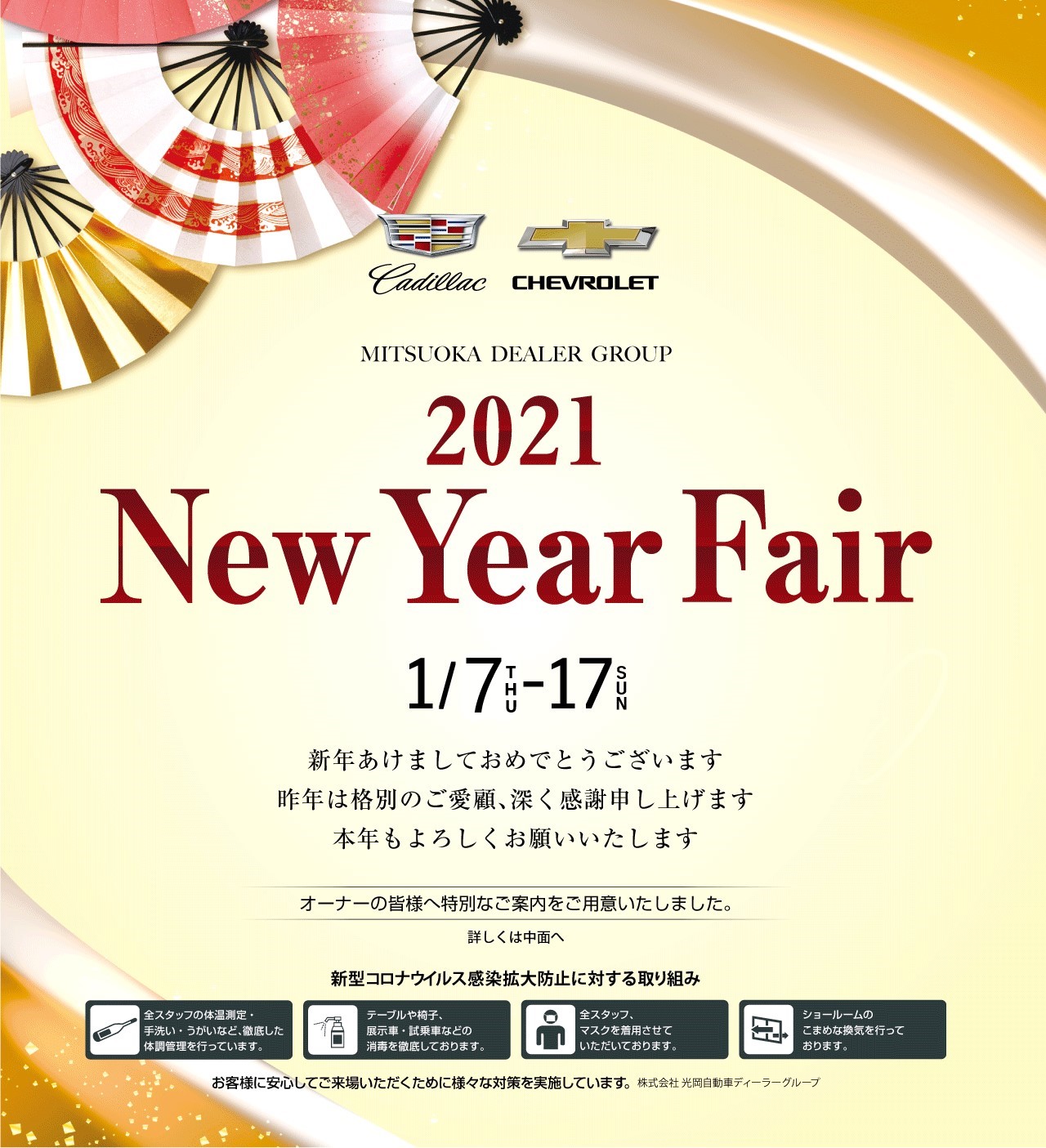 いよいよ明日まで！！　☆New Year Fair☆
